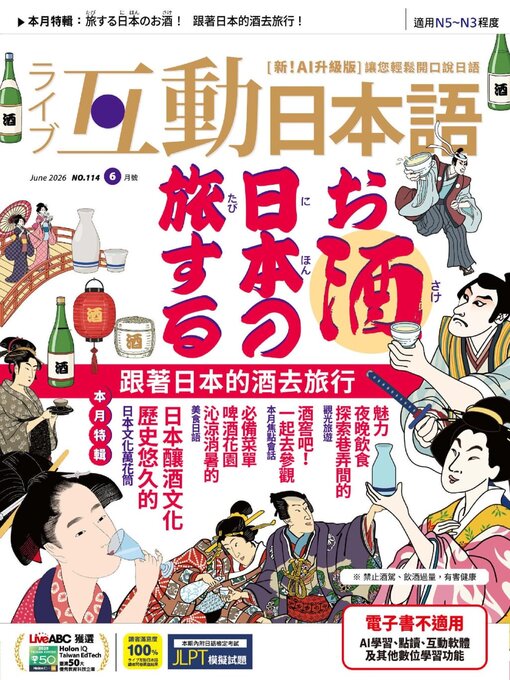 Cover image for LIVE INTERACTIVE JAPANESE MAGAZINE 互動日本語